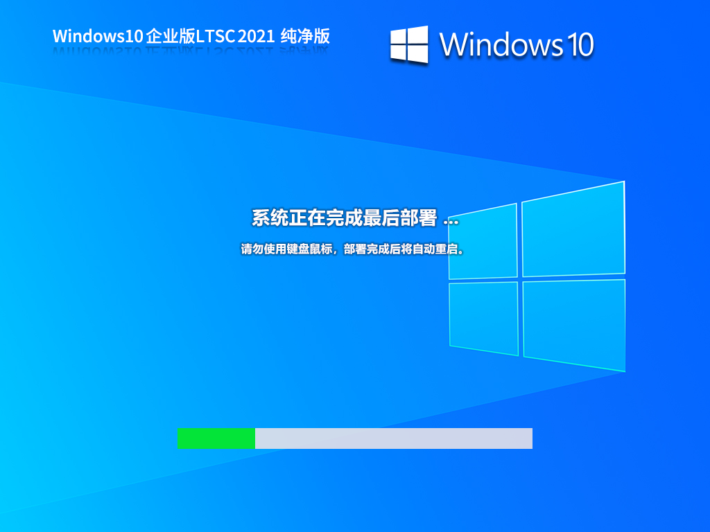 Win10 LTSC 2021企业版下载