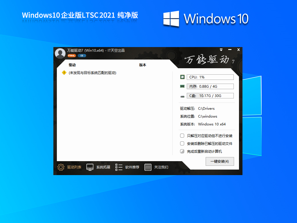 Win10 LTSC 2021企业版下载