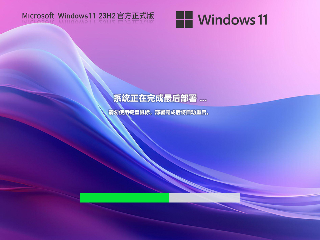 Win11 23H2专业正式版