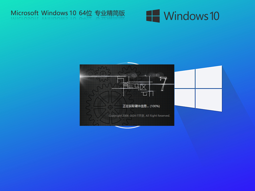 Windows10 22H2 64位 专业精简版(低内存)