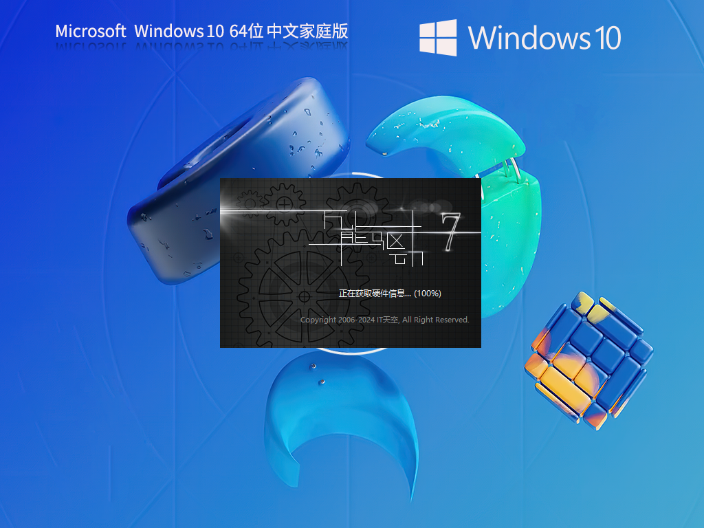 【适合家庭/个人】Windows10 22H2 X64 家庭中文版