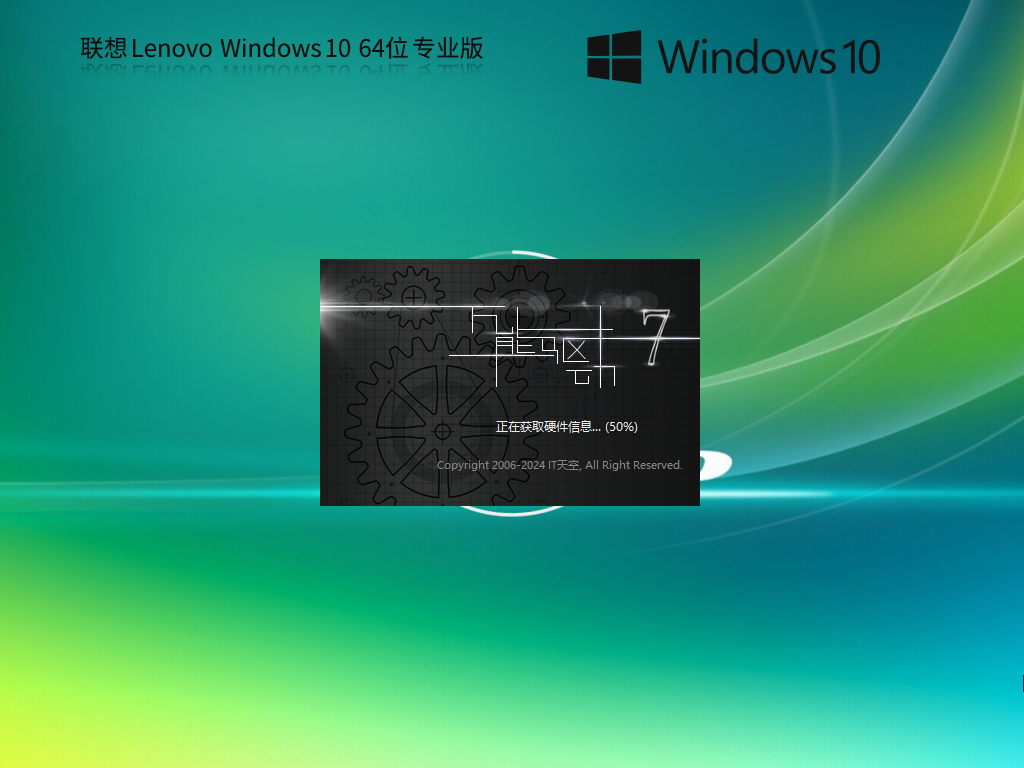 【联想专用】Windows10专业版64位快速装机系统(专业优化)【联想专用】Windows10专业版64位快速装机系统(专业优化)