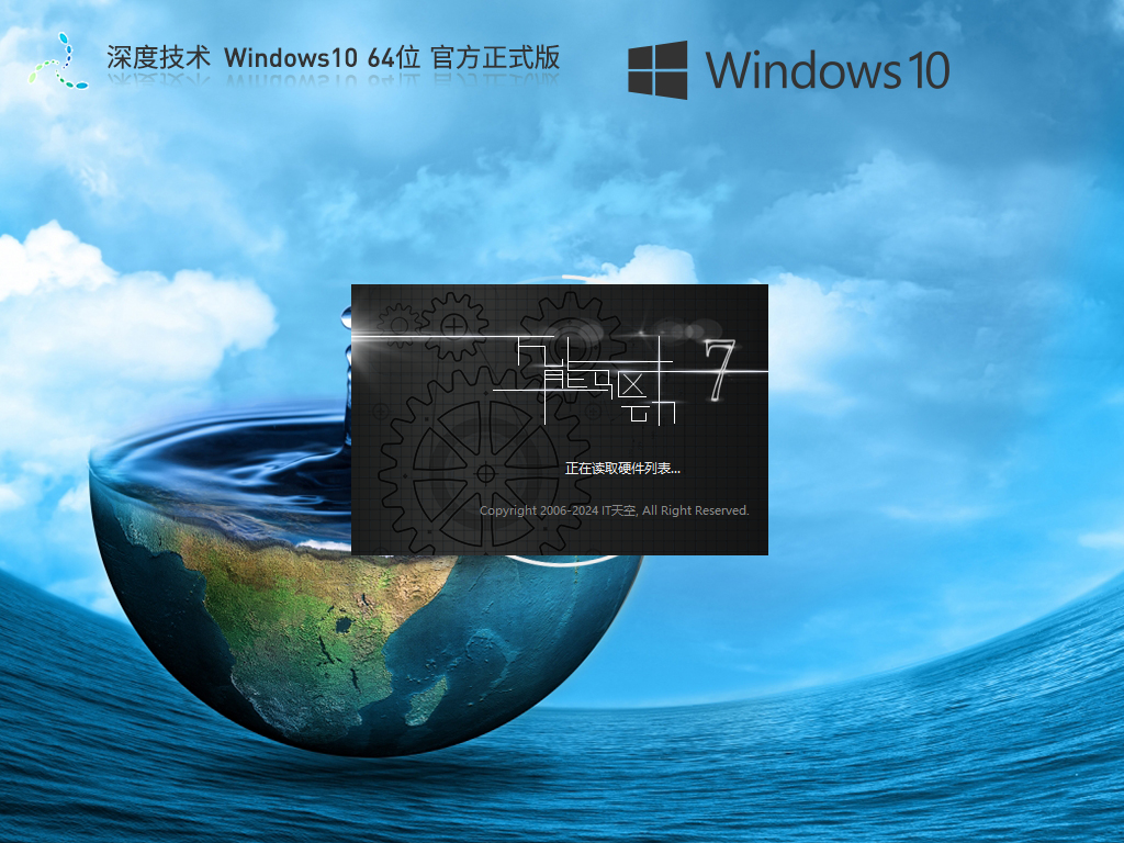 深度技术 Win10 22H2 64位 官方正式版Windows10 22H2 X64 官方正式版