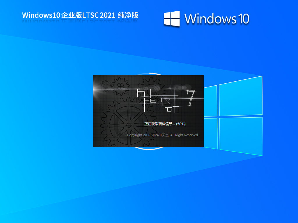 Windows 10 企业版 LTSC 2021 纯净版Windows 10 企业版 LTSC 2021 纯净版