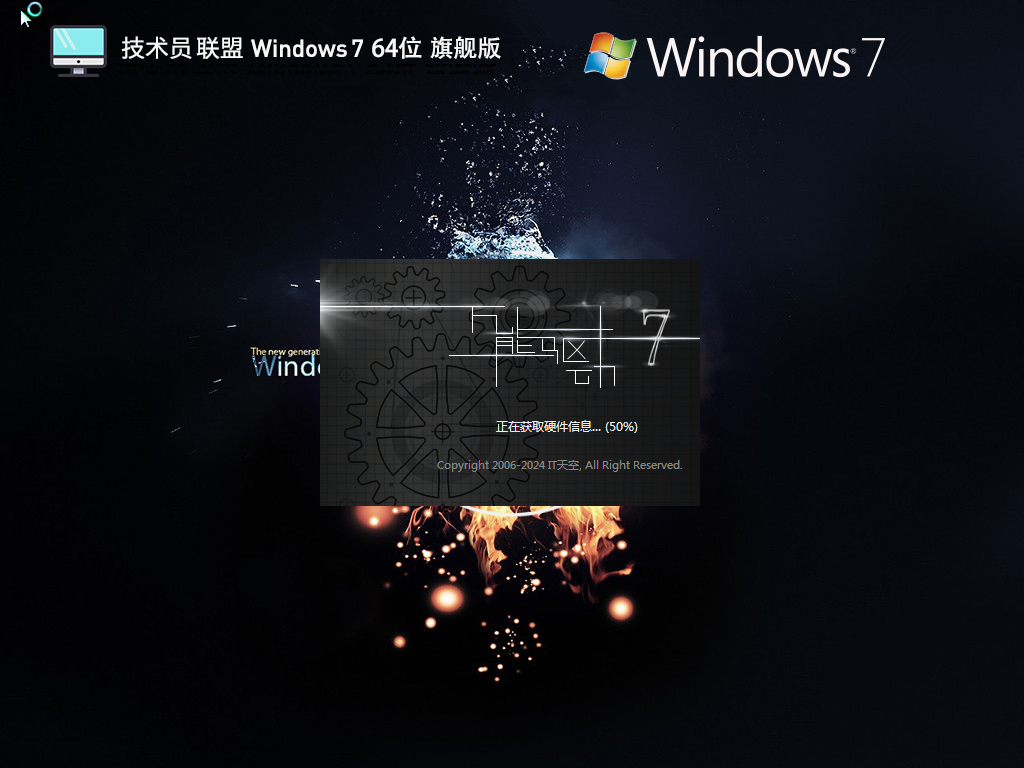 【性能稳定】技术员联盟 Windows7 64位 装机旗舰版