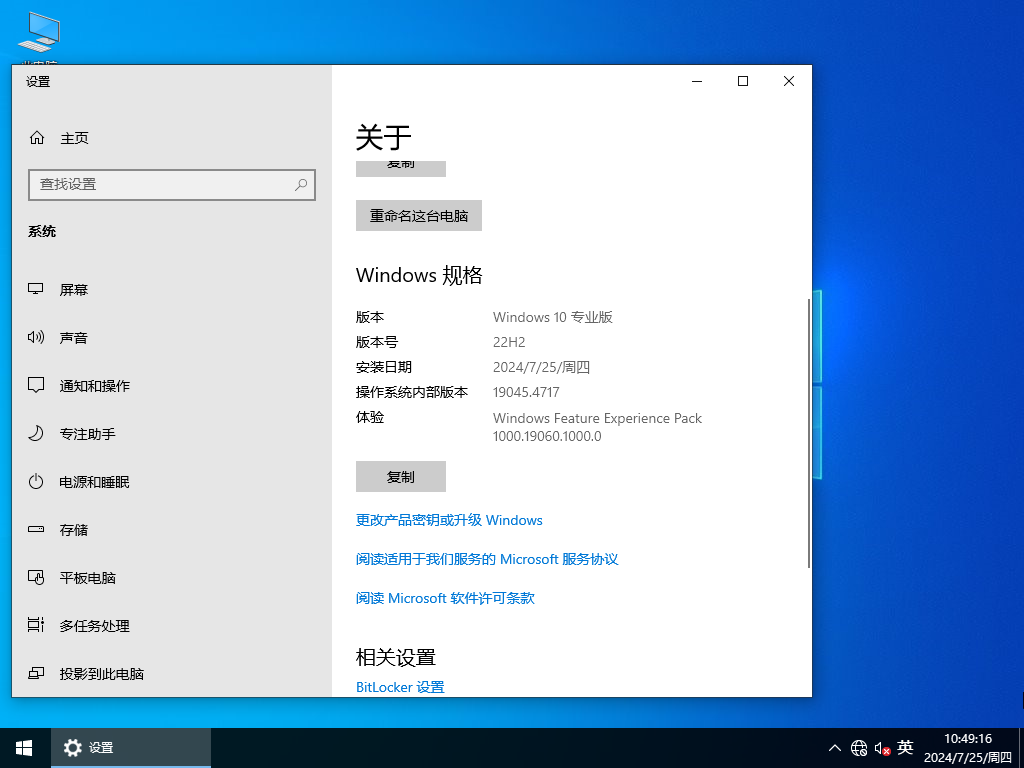 【24年7月版】Windows10 22H2 19045.4717 X64 官方正式版