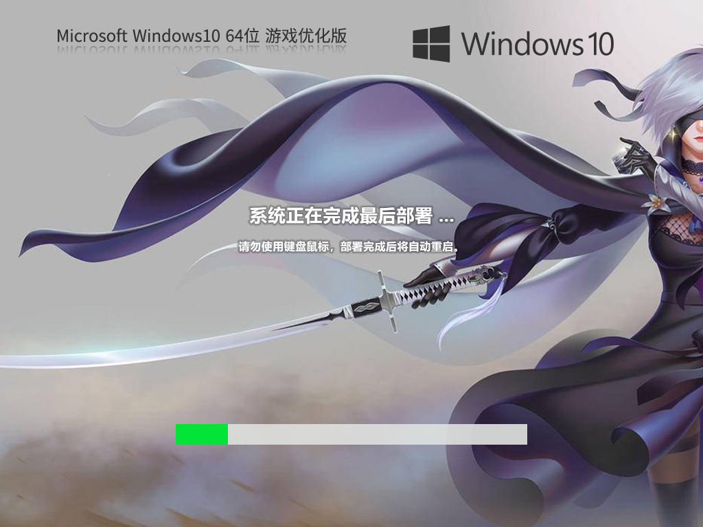 【游戏性能升级】Windows10 64位 游戏优化版