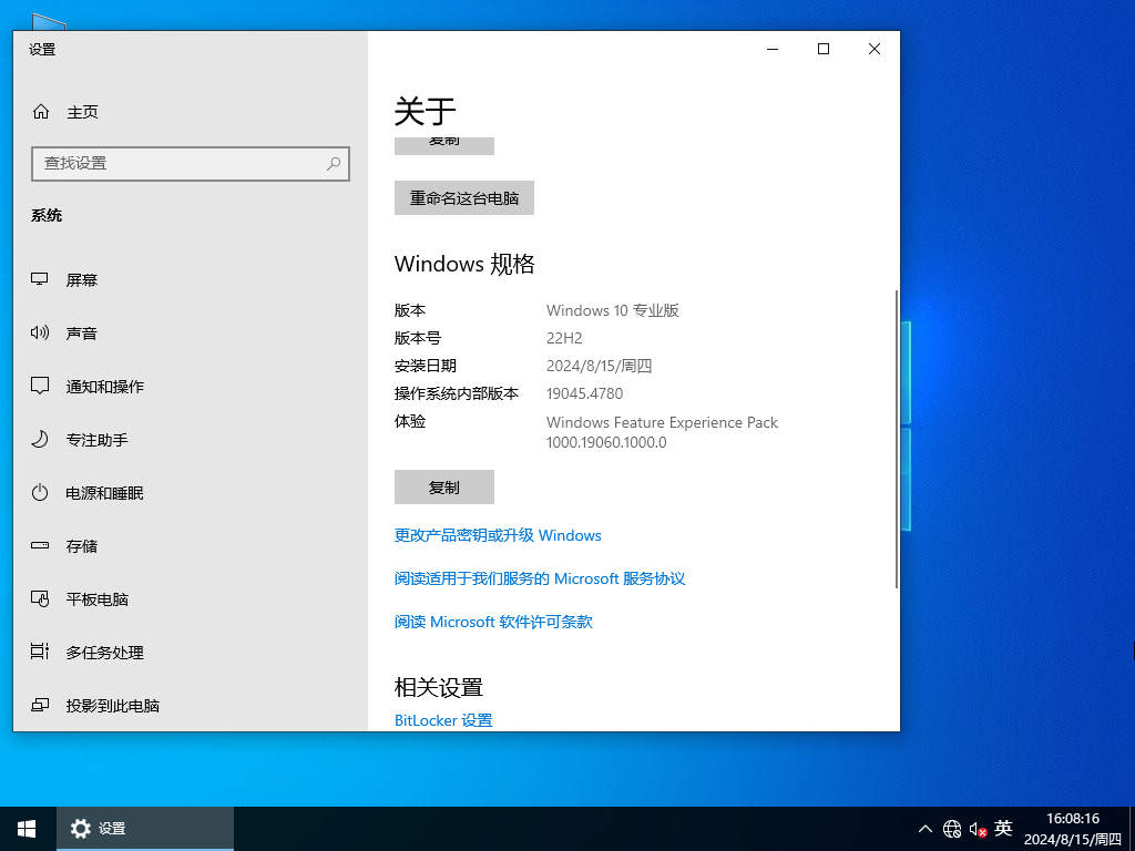 Windows10 22H2 X64 专业精简版