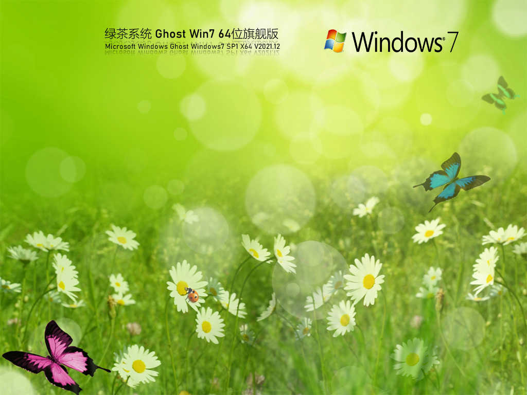 绿茶系统WinXP SP3简体中文纯净版下载