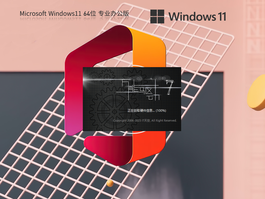 【办公推荐】Win11 22H2 64位专业办公版系统(Office2010)