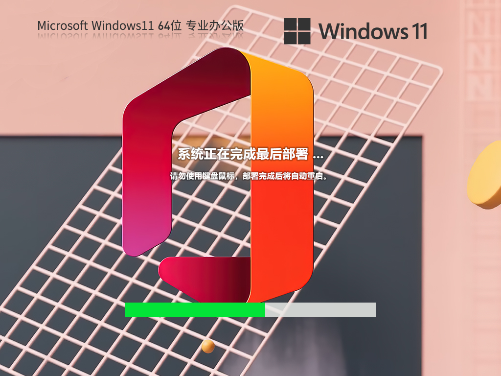 【办公推荐】Win11 22H2 64位专业办公版系统(Office2010)