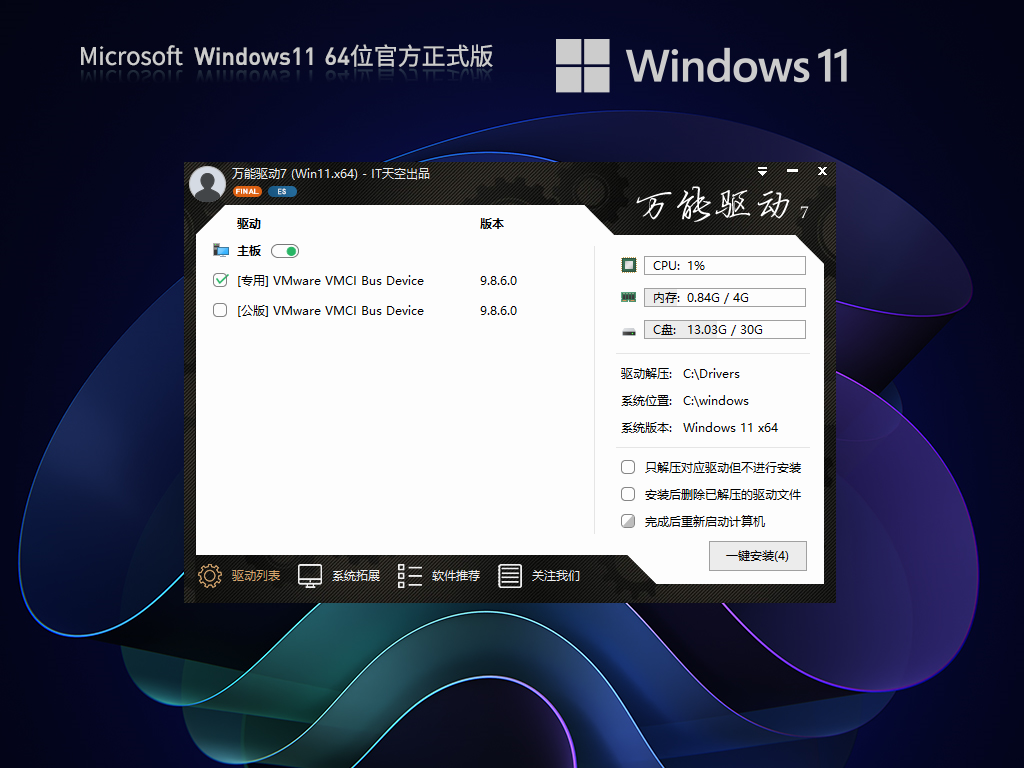 Win11正式版下载官网