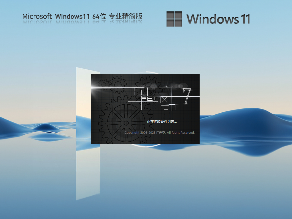 Windows11 22H2 64位 专业精简版