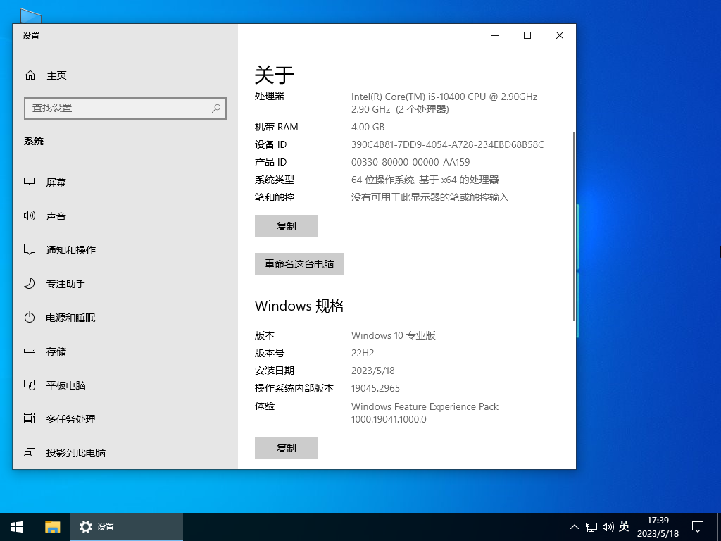 Windows10 22H2 64位 最新纯净版