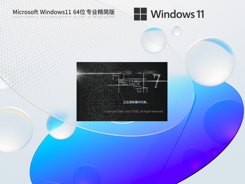 Windows11 22H2 64位 专业精简版