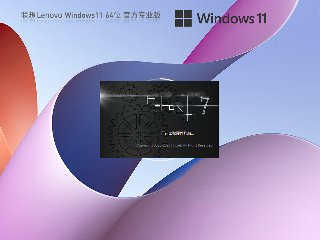 【联想专用】联想Win11 22H2 64位最新专业版(免激活)