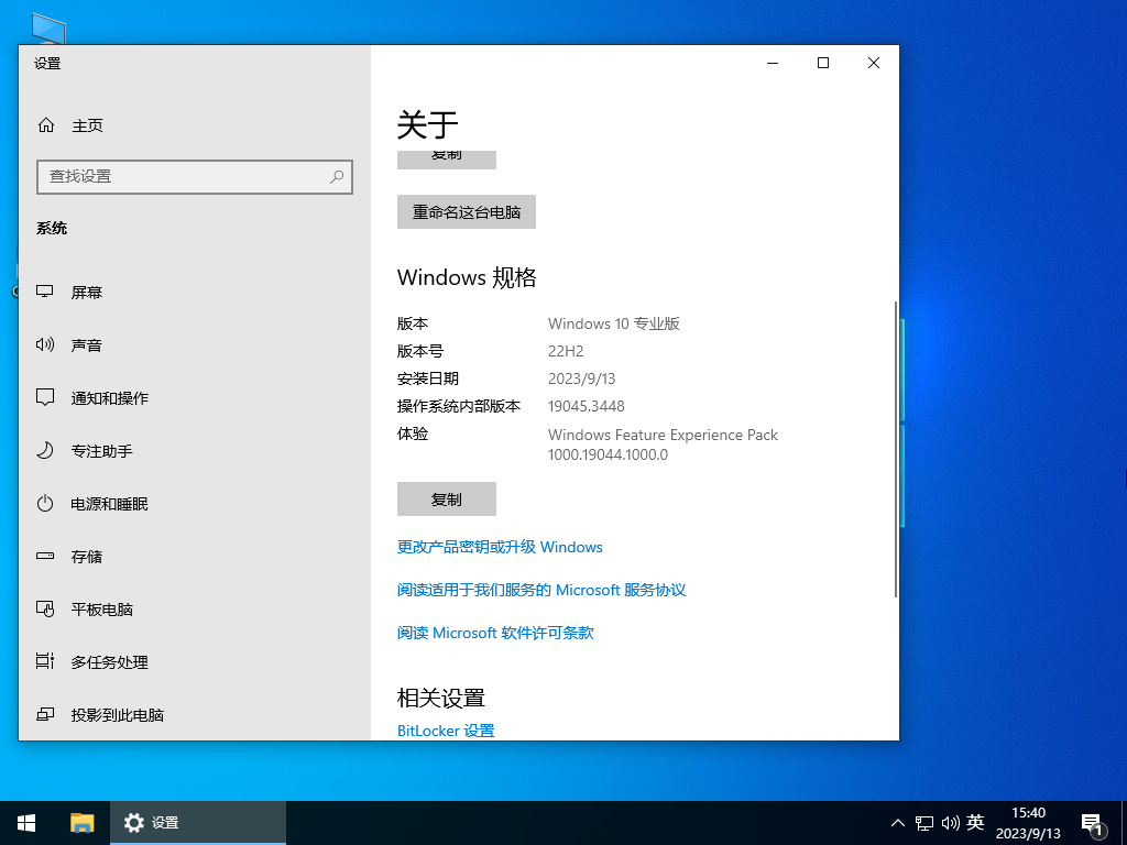 Windows10 22H2 X64 专业精简版