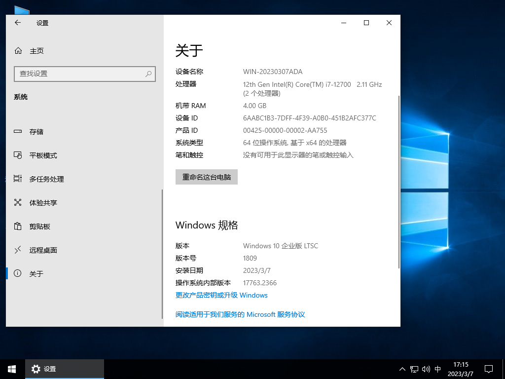 Win10企业版Ltsc 2019版本下载