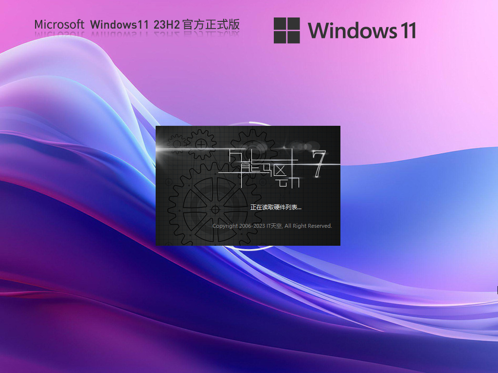 Windows11 23H2 64位正式版ISO镜像