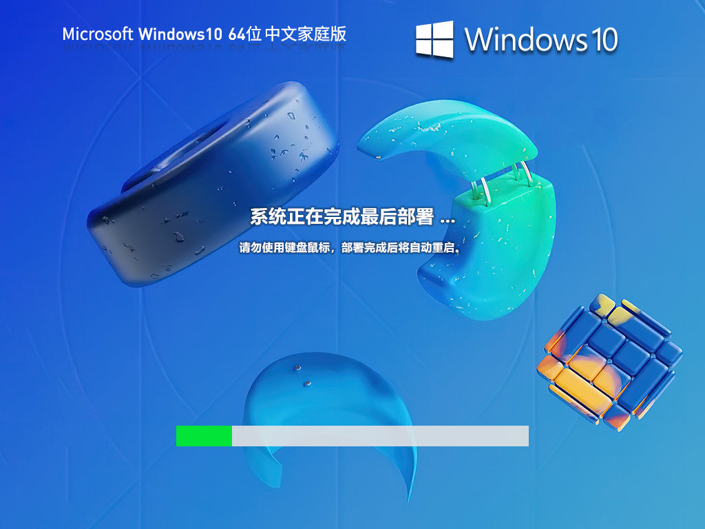 Windows10家庭版下载