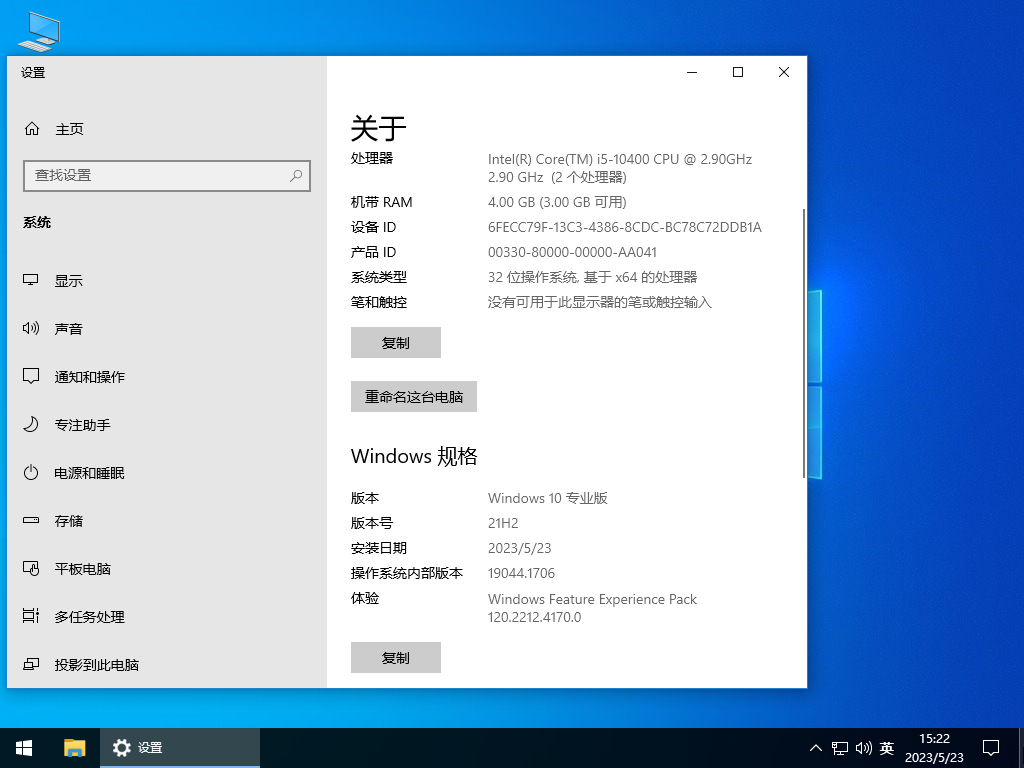 Windows10极限精简版32位(仅561M)