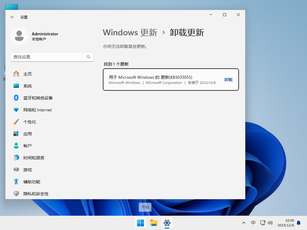 微软Win11 23H2正式版(完美激活)