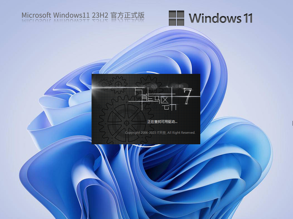 微软Windows11正版下载(23H2新版)