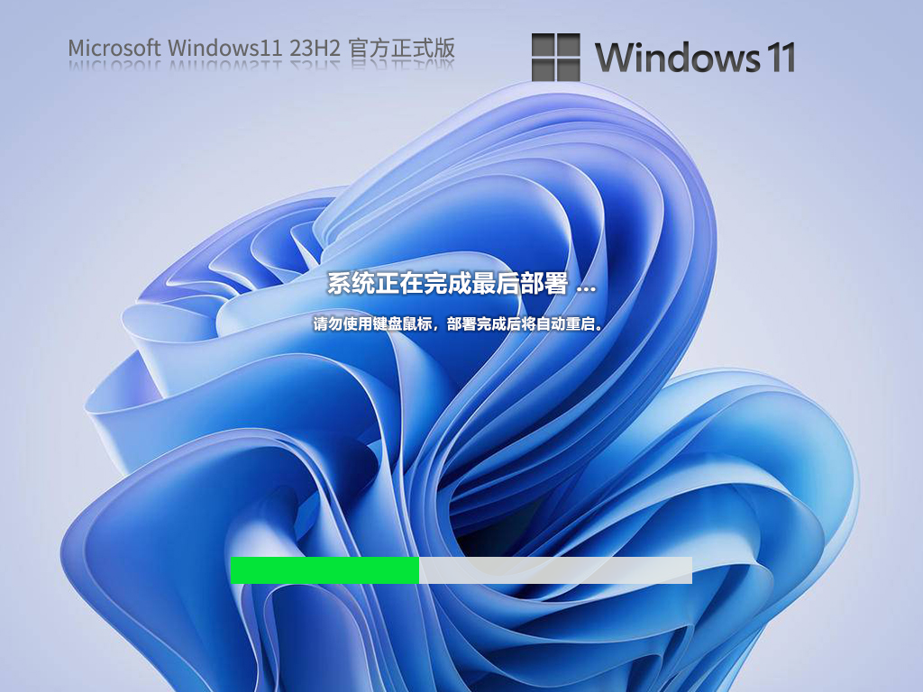 微软Windows11正版下载(23H2新版)