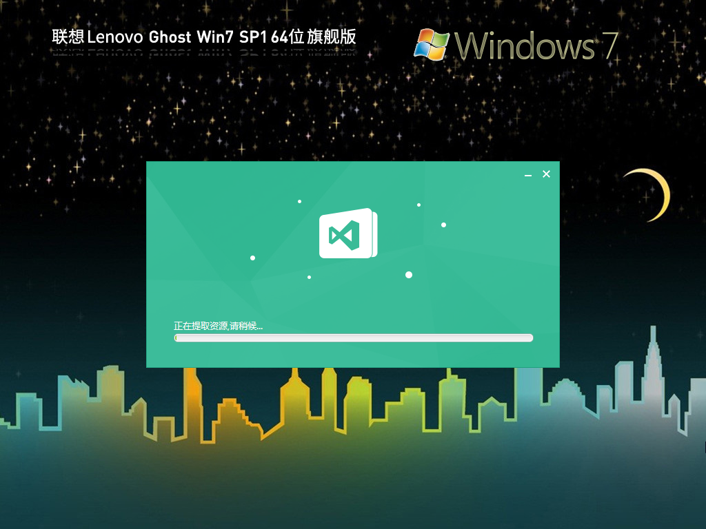 联想Windows7 64位旗舰版(极速增强)