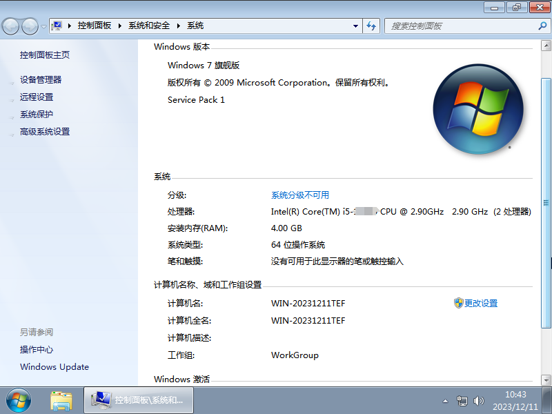 联想Windows7 64位旗舰版(极速增强)