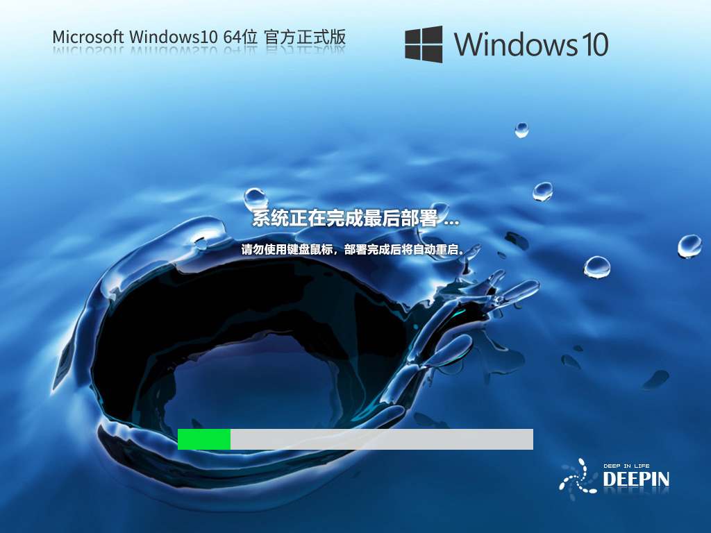 深度技术2024最新Win10专业版系统下载