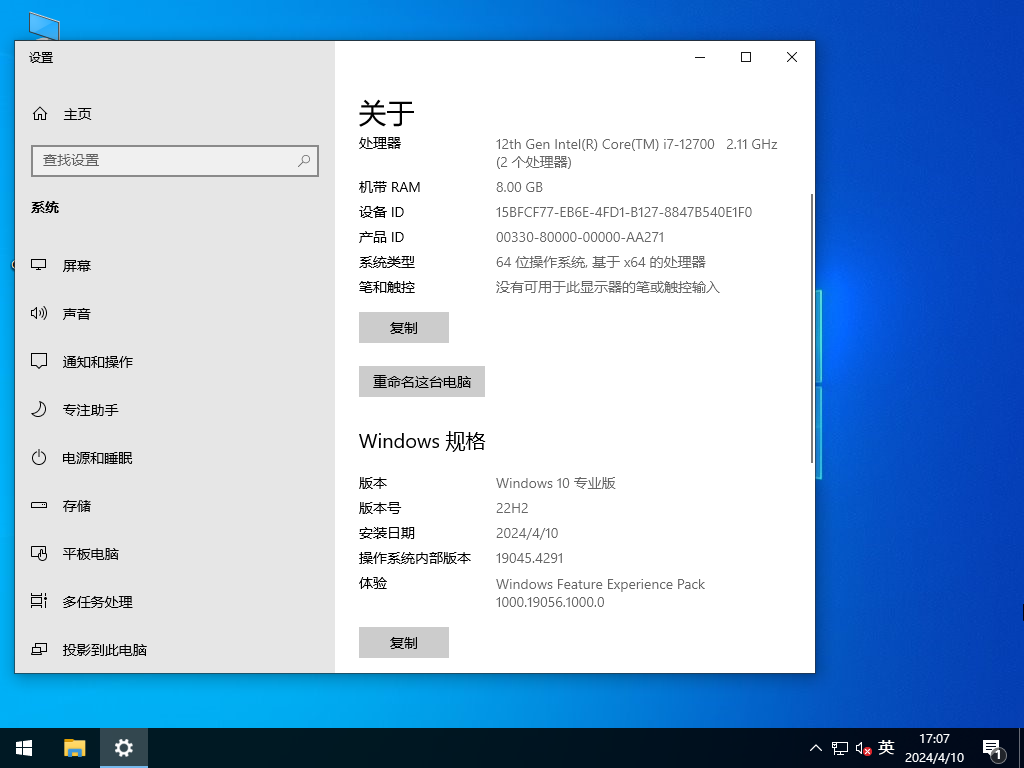 Windows10 22H2 19045.4291 X64 官方正式版