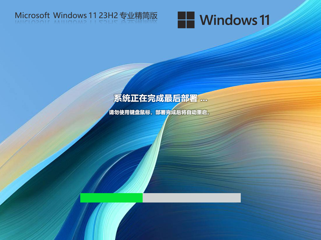 【更快/更流畅】Windows11 23H2 X64 专业精简版