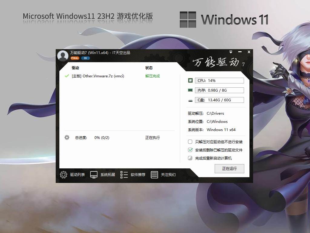 Win11 23H2 64位游戏优化版