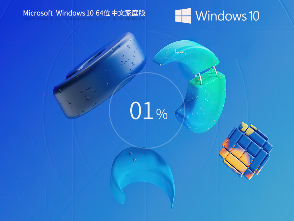 【日常工作学习】Windows10 22H2 64位 中文家庭版