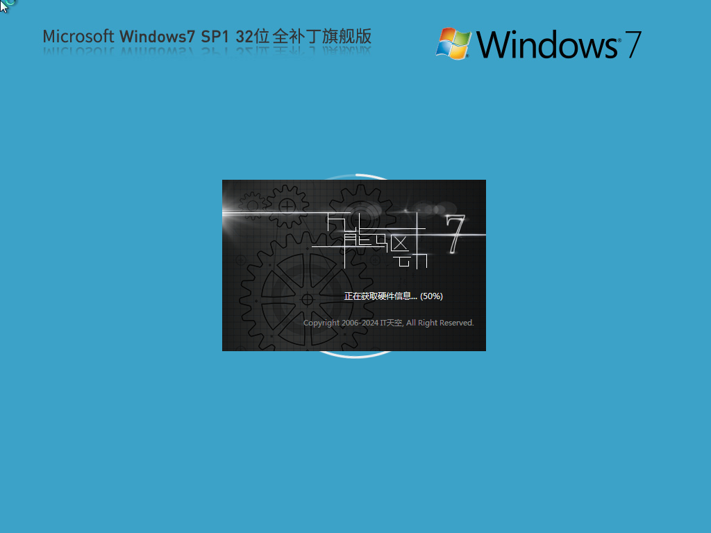 【全补丁版】Microsoft Win7 32位 全补丁旗舰版(更稳定)