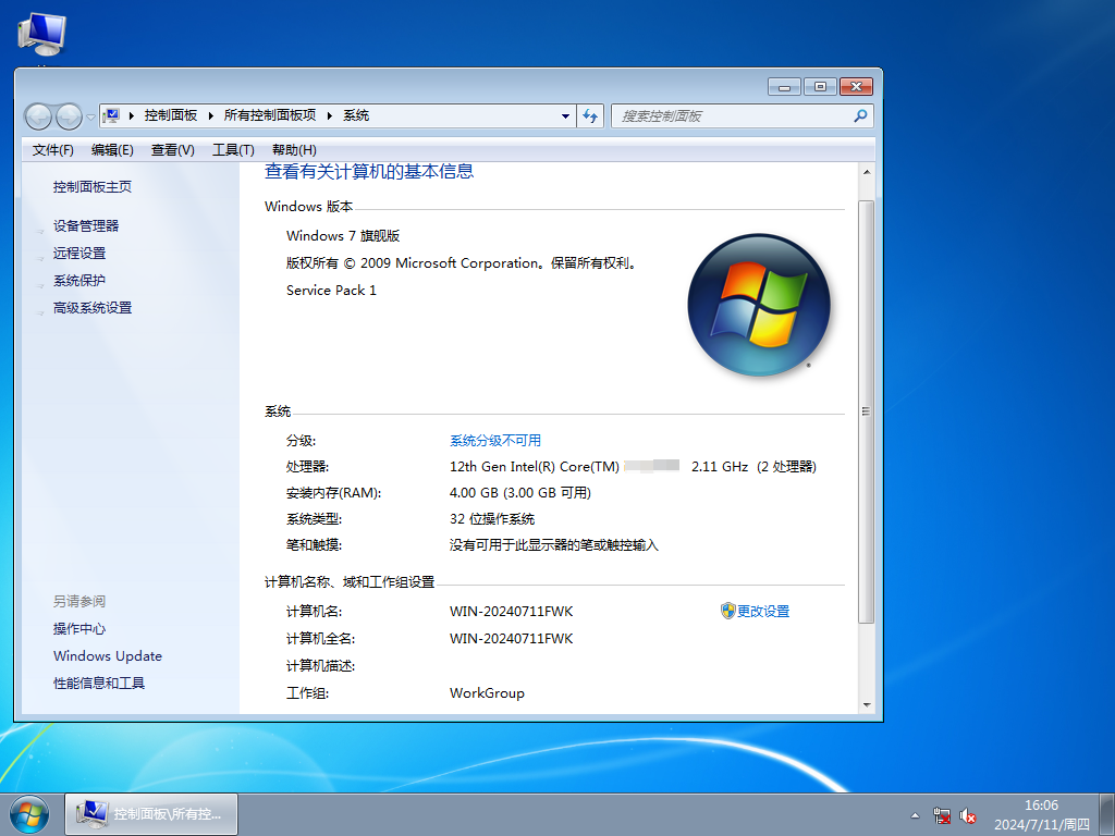 【全补丁版】Microsoft Win7 32位 全补丁旗舰版(更稳定)