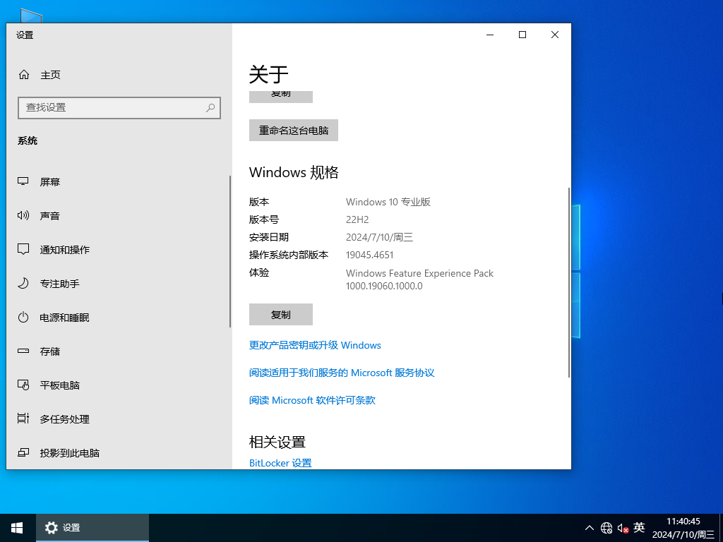 【品牌系统】深度技术 Windows10 22H2 X64 专业精简版