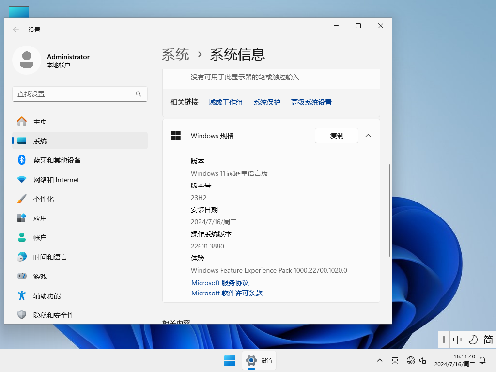 Win11家庭中文版2024