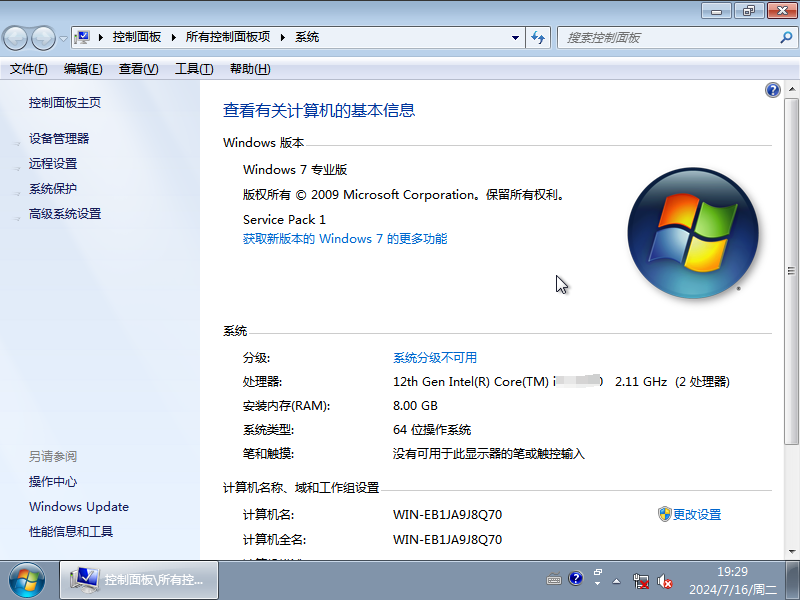 【专业版】免费Windows7 64位 专业版镜像(安全可靠)