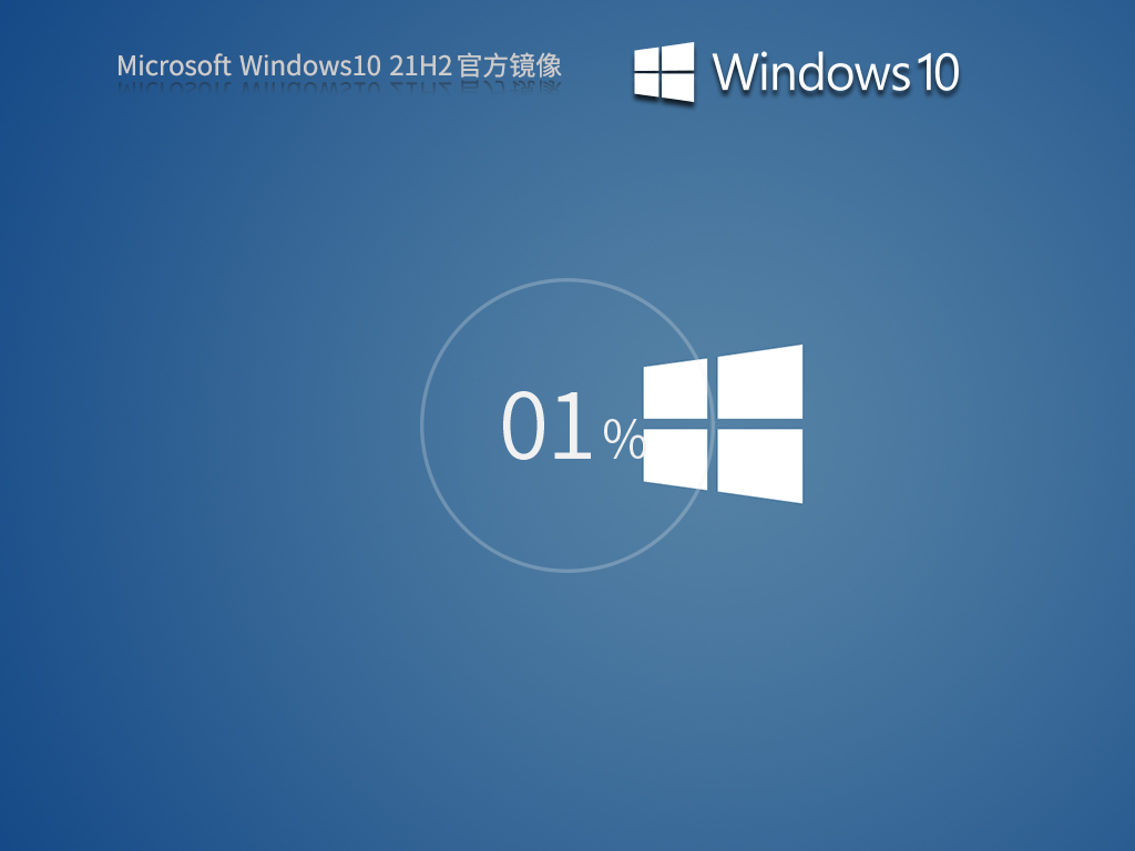 Win10 21H2 64位专业装机系统