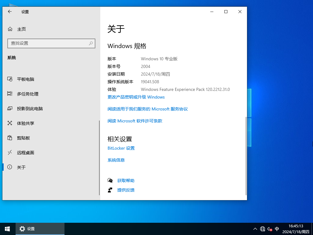 Windows10 2004 19041.508 X64 官方正式版