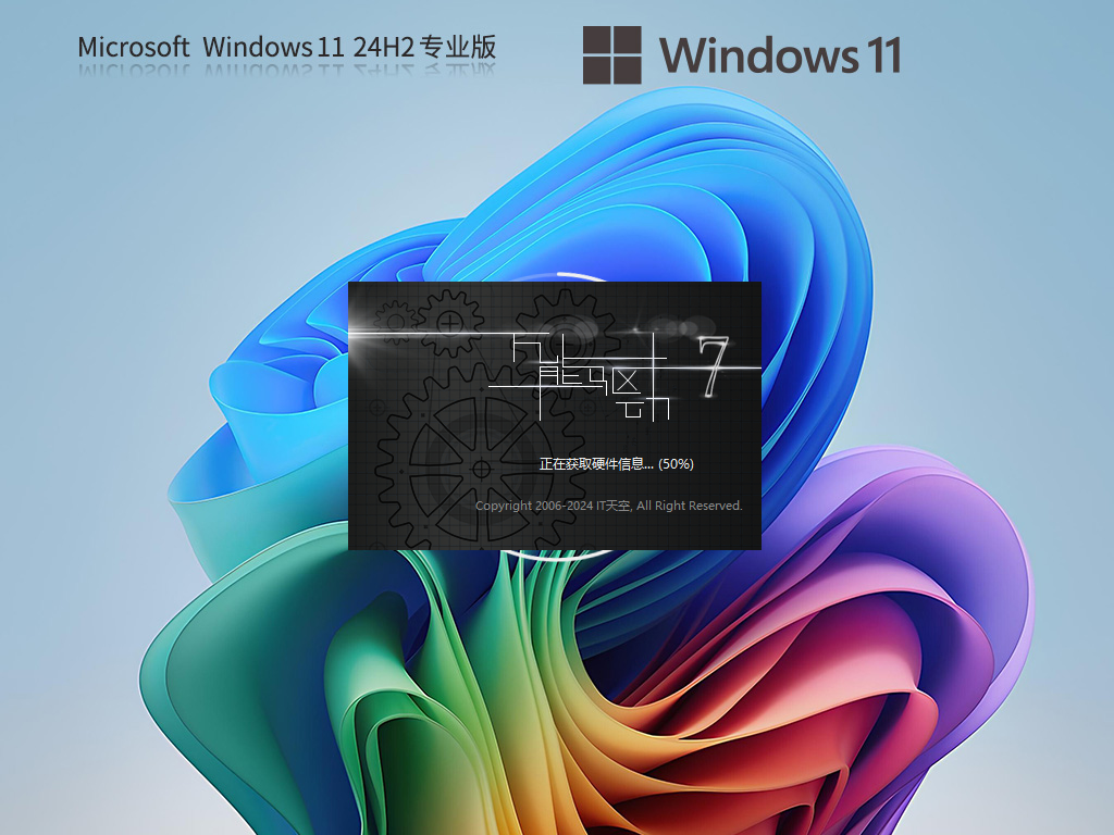 【7月首推】Windows 11 Version 24H2 专业版