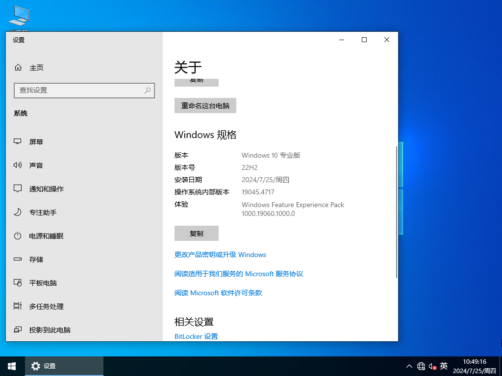 最新版 Windows10 22H2 官方专业版