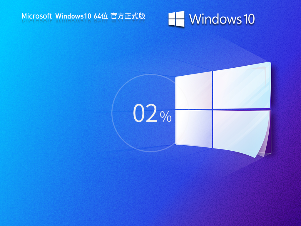 Windows10 22H2 19045.4780 X64 官方正式版