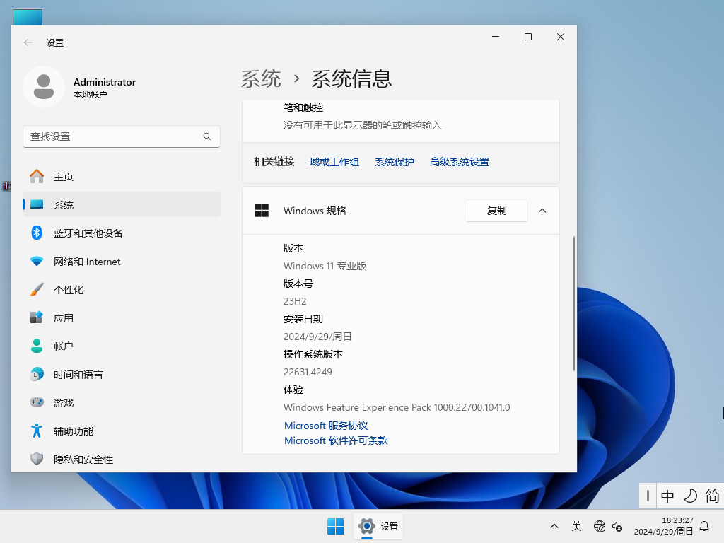 【系统之家】Win11 23H2 22631.4249 官方正式版
