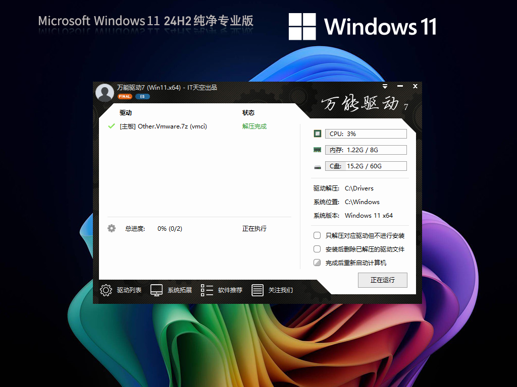 【纯净无捆绑】Win11 24H2 64位最新纯净版系统