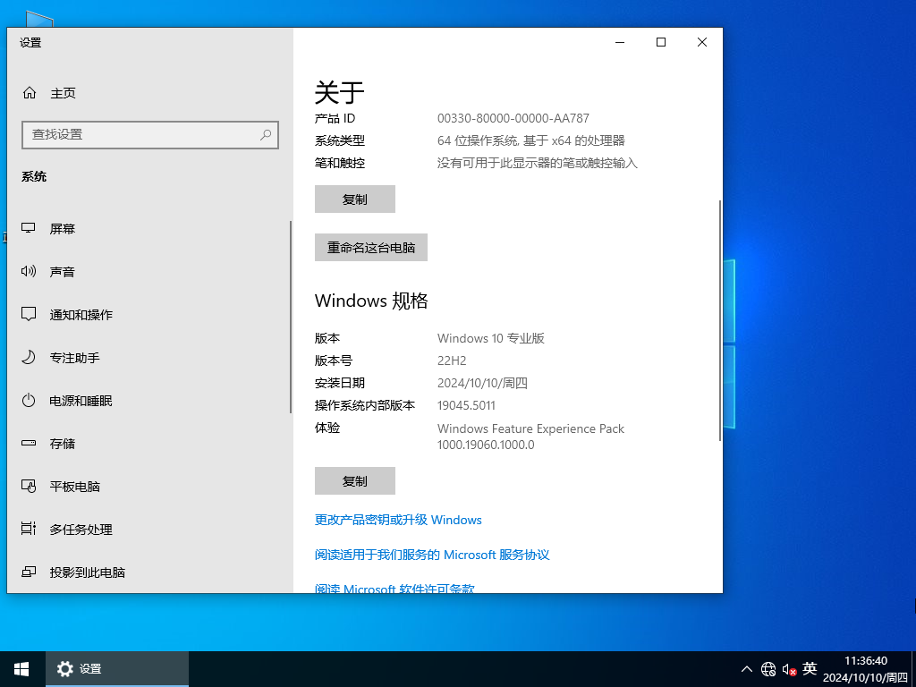 【雨林木风】Windows10 22H2 64位 最新正式版