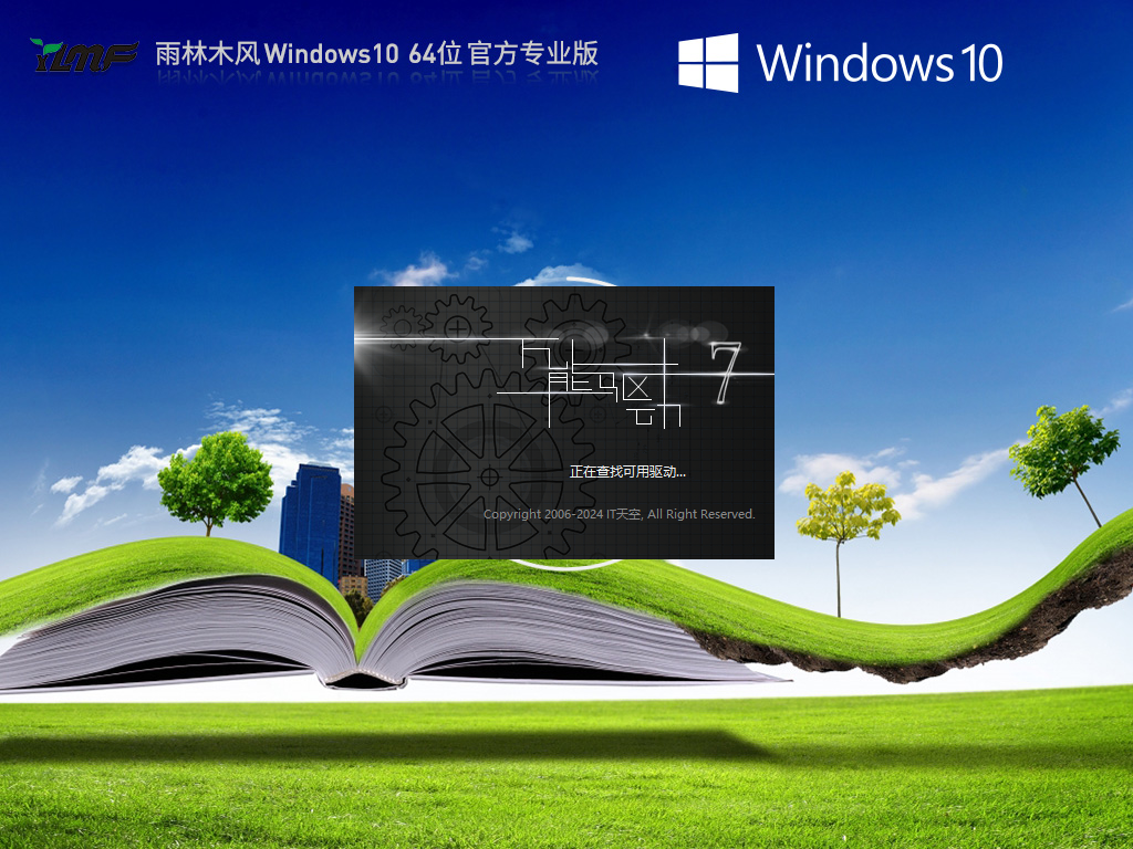 【雨林木风】Windows10 22H2 64位 最新正式版