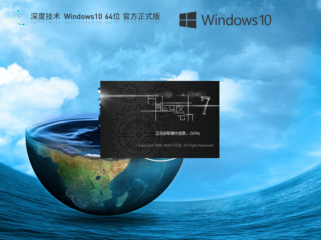 【深度技术】 Windows10 22H2 64位 官方正式版